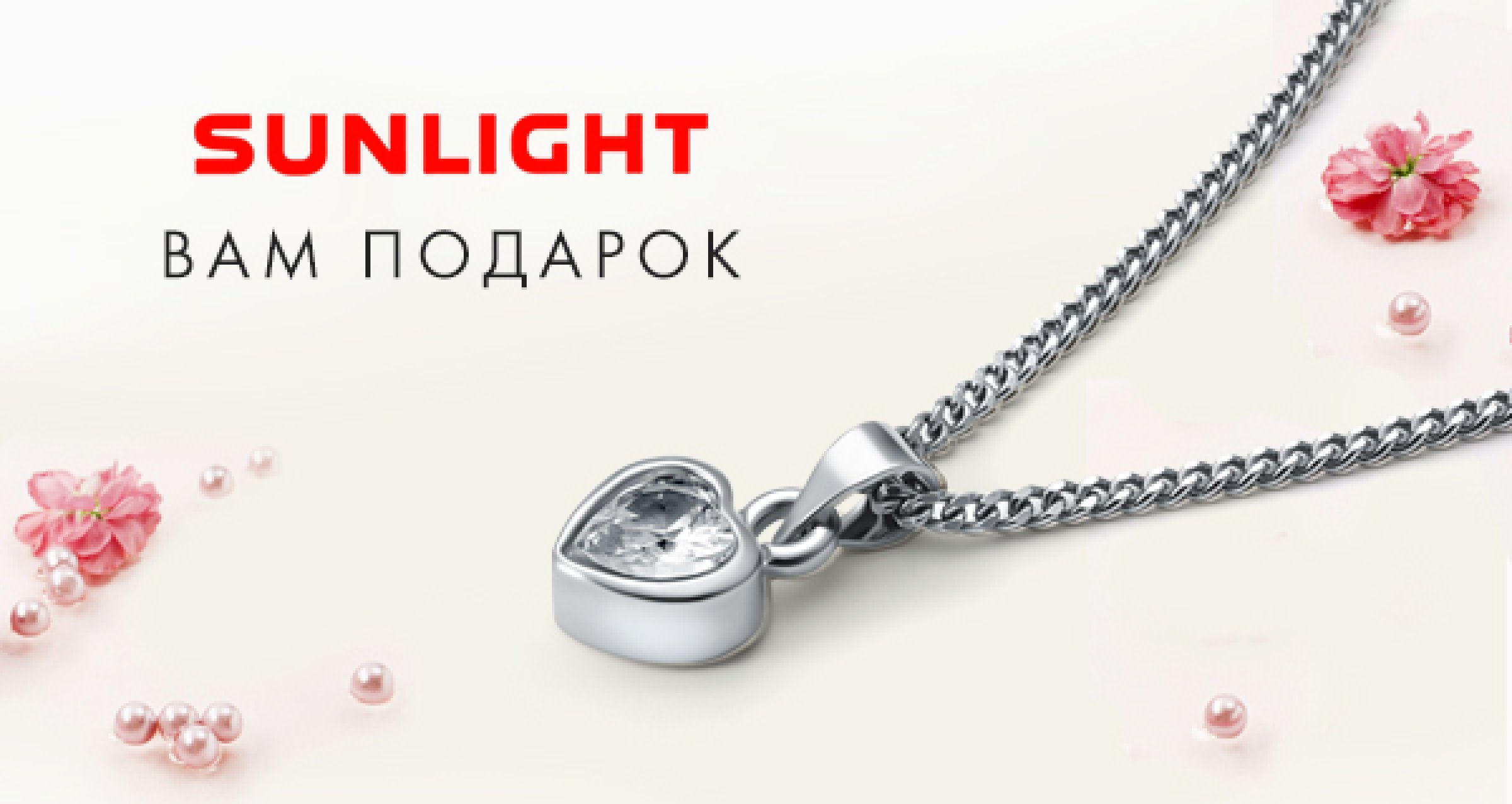 Подвеска Подарок в подарок (Промокод) - акция от SUNLIGHT 36 Подвеска Подарок в подарок (Промокод) - акция от SUNLIGHT 80
