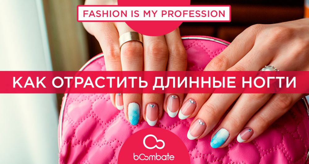 Как отрастить ногти в домашних условиях за 7 дней 987