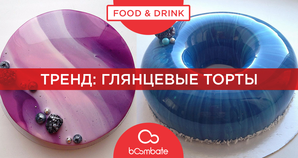 Как сделать глянцевый торт дома Как сделать глянцевый торт дома
