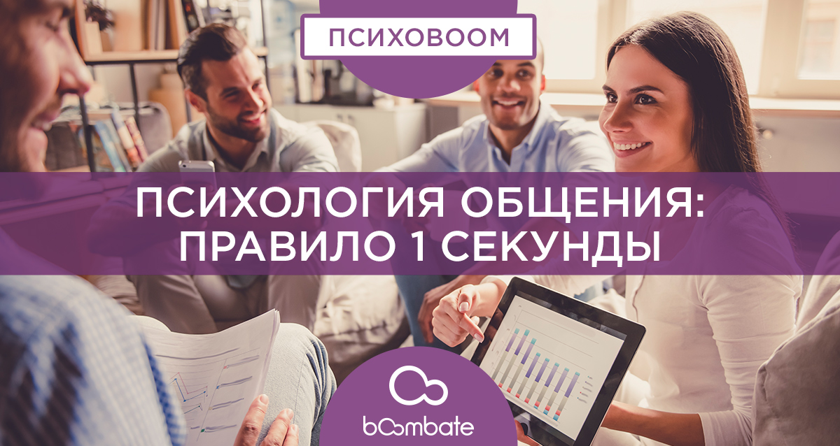 общение