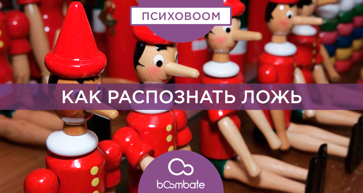 ложь