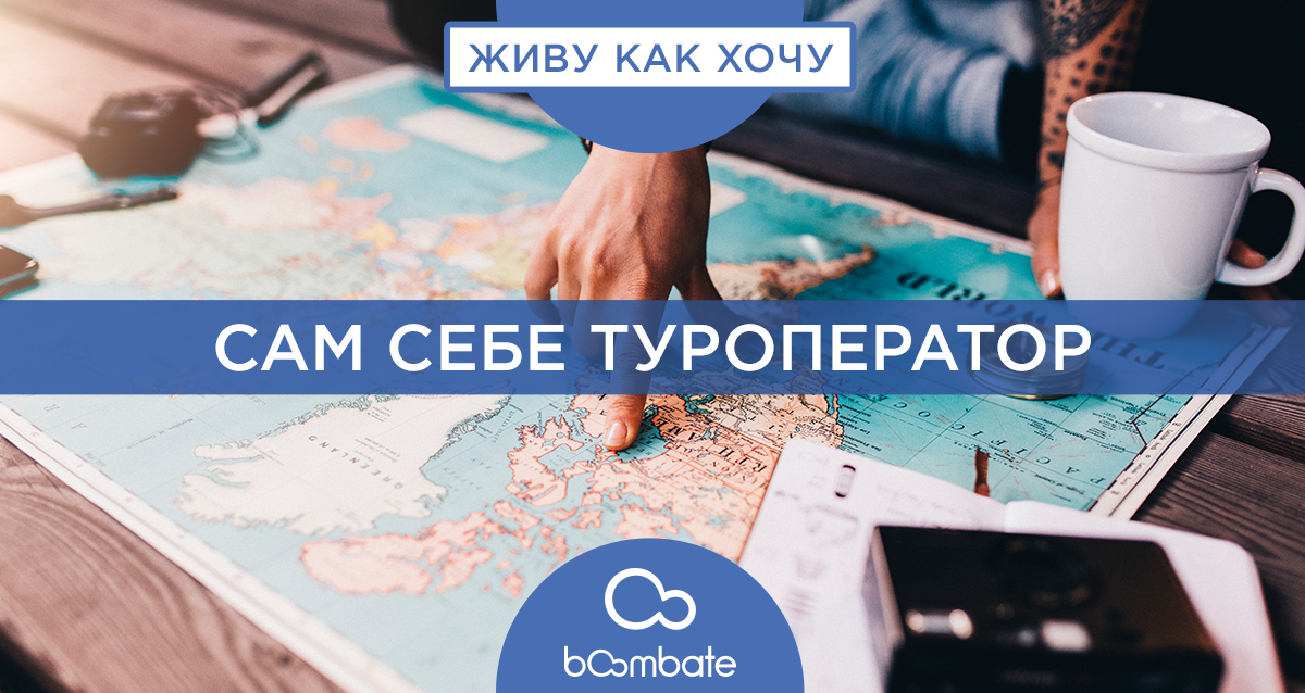 путешествие