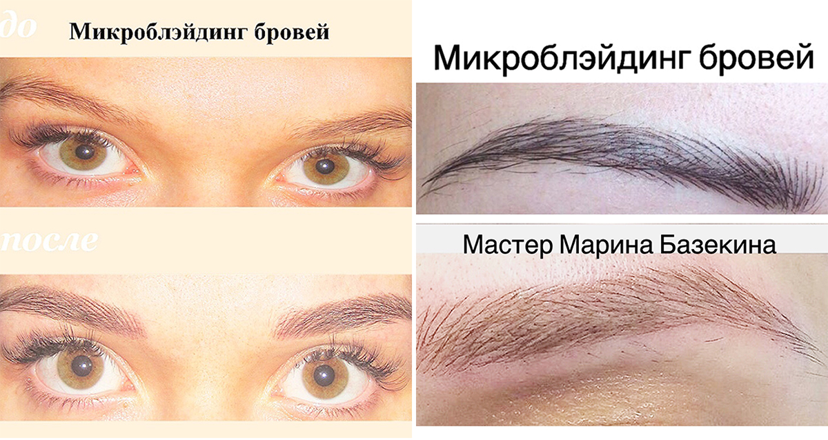 микроблейдинг бровей