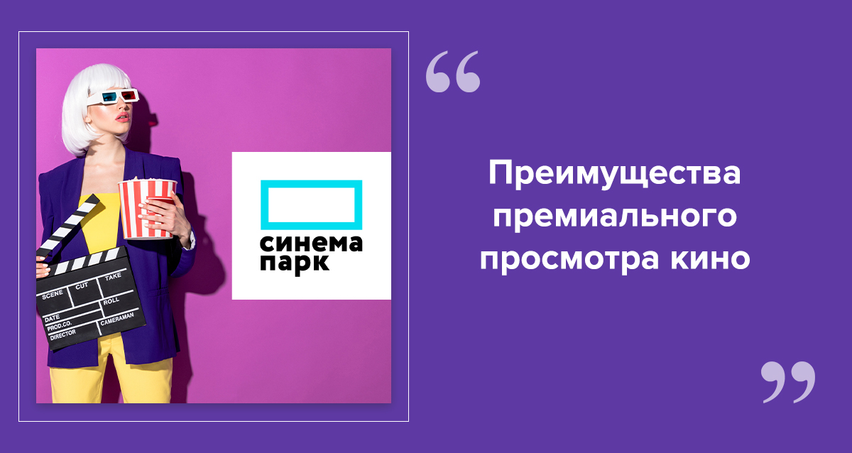 Синема Парк