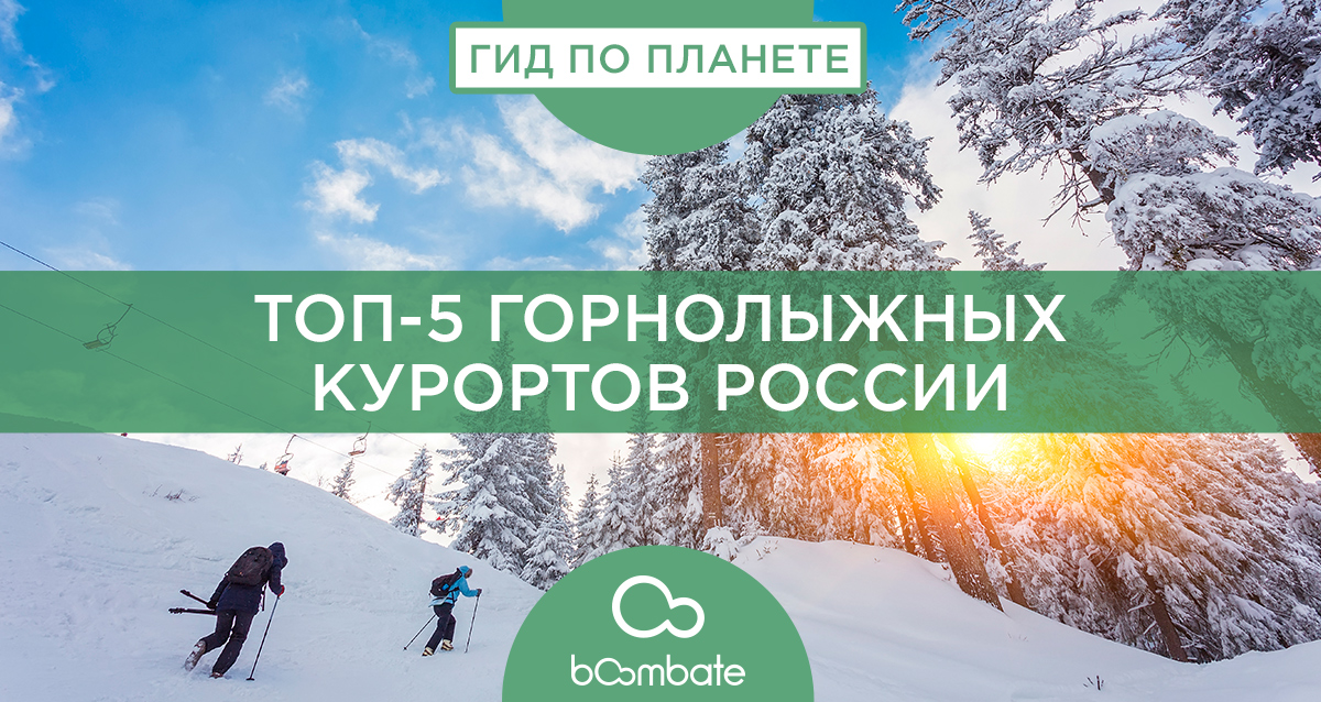 горнолыжный курорт