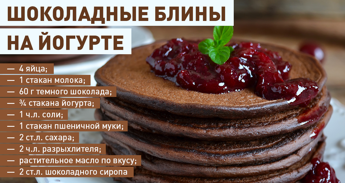 Шоколадные блины на воде рецепт пошагово