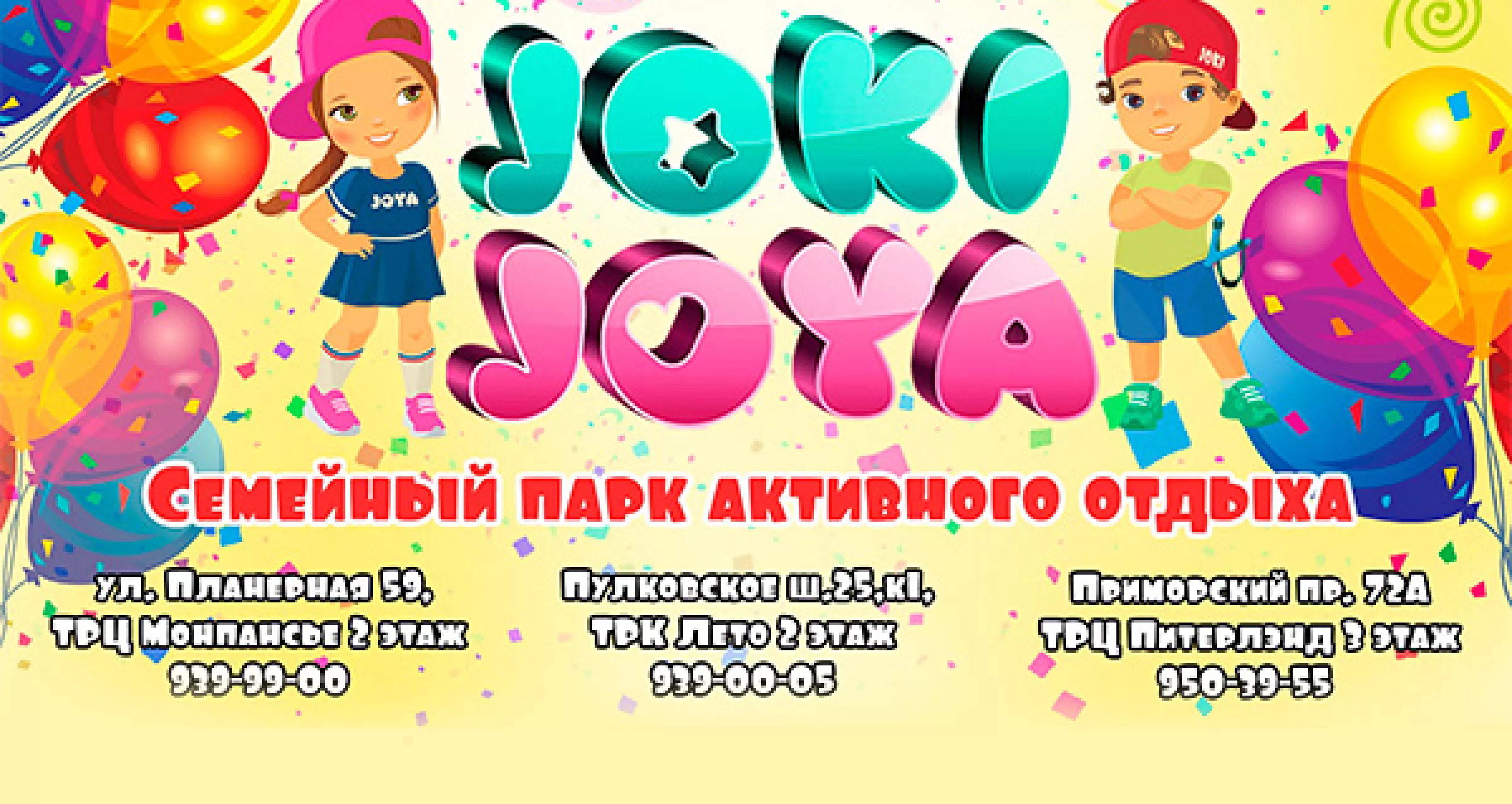 Джоки скидка. Приглашение joki Joya. Joki Joya приглашение на день рождения. Билет в джоки Джой. Джеки Джой приглашение.