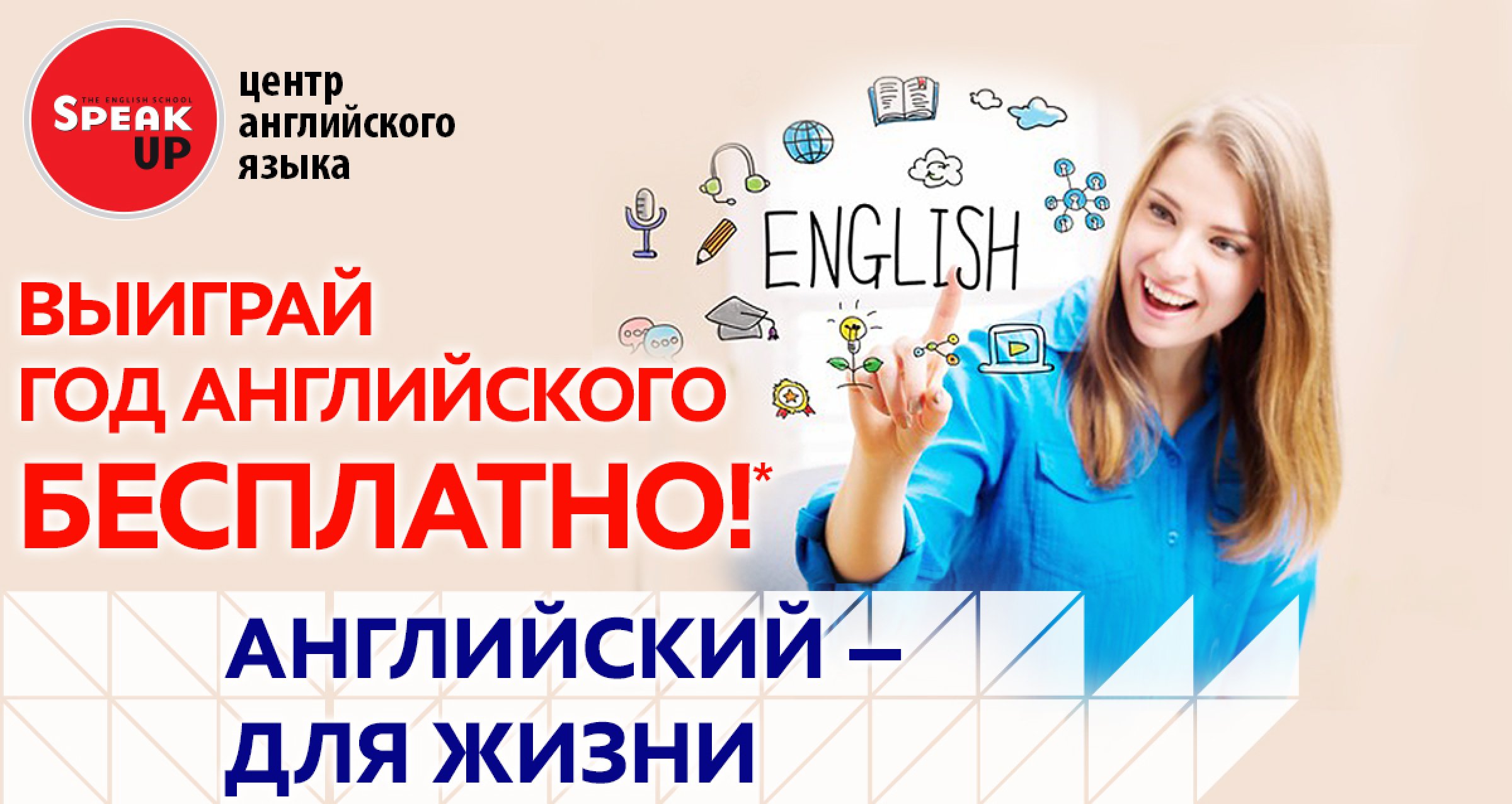Слушай учи английский. Реклама изучения английского языка. Реклама курсов английского. Курсы английского языка реклама.