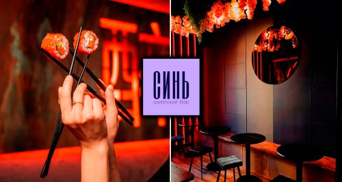 Азиатский бар «Синь»