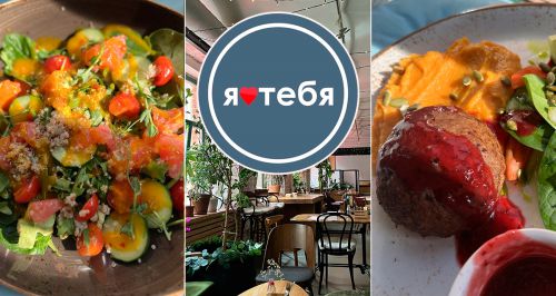 Кафе здоровой еды «Я люблю тебя»