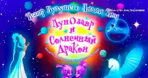 Эксклюзивная скидка на космическое шоу от Театра Будущего Лилии Тим