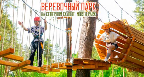 Веревочный парк North Park