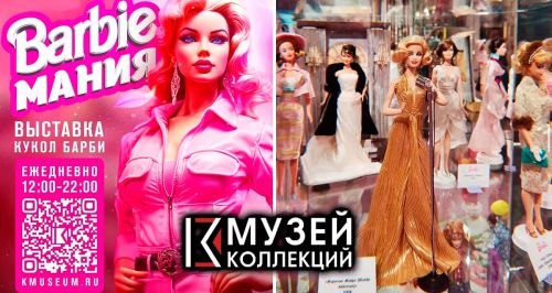 «Музей Коллекций»