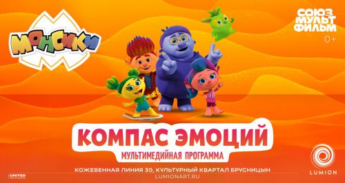 Мультимедийное иммерсивное пространство LUMION