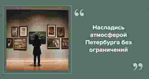 Бесплатные развлечения в Петербурге