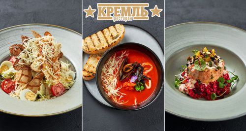 Ресторан «Кремль»