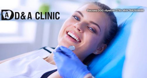 Стоматология D&A CLINIC