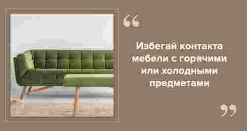 Каркасная и мягкая: правила ухода за различными типами мебели