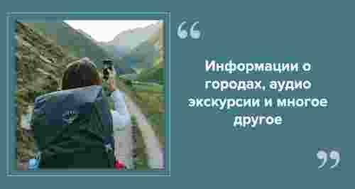 Необходимые приложения для путешественников: карты, гиды и путеводители