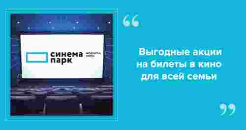 2 способа покупать билеты в кино со скидкой до 50%