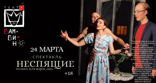 Театр «Бамбино»