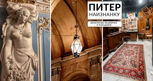 Компания «Питер наизнанку»