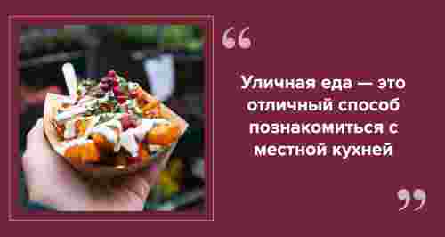 Как насладиться местной кухней без разорения