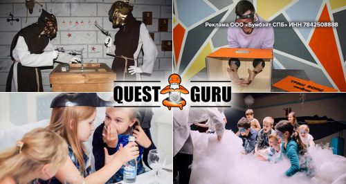 Компания QuestGuRu