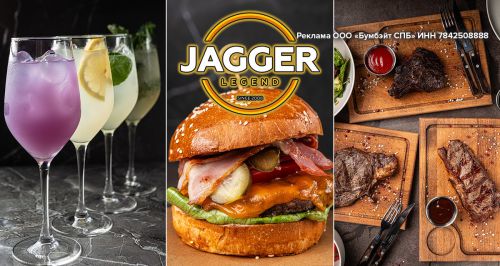 Концертный ресторан JAGGER