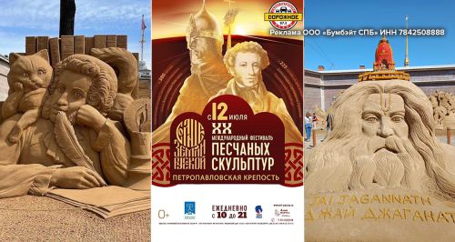 Международный фестиваль песчаных скульптур