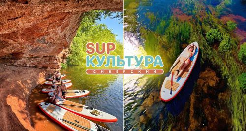 Компания «SUP-Культура Сиверский»