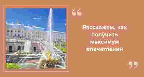 Карта Петергофа: что посмотреть за один день