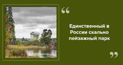 Парк Монрепо в Выборге: что посмотреть?