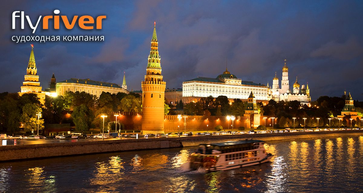 Скидка 50% на «Кремлевскую ночную прогулку по Москве-реке от Киевского вокзала»