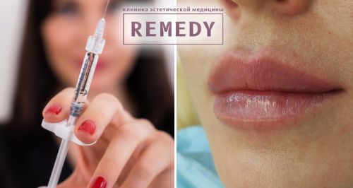 Клиника косметологии Remedy Clinic