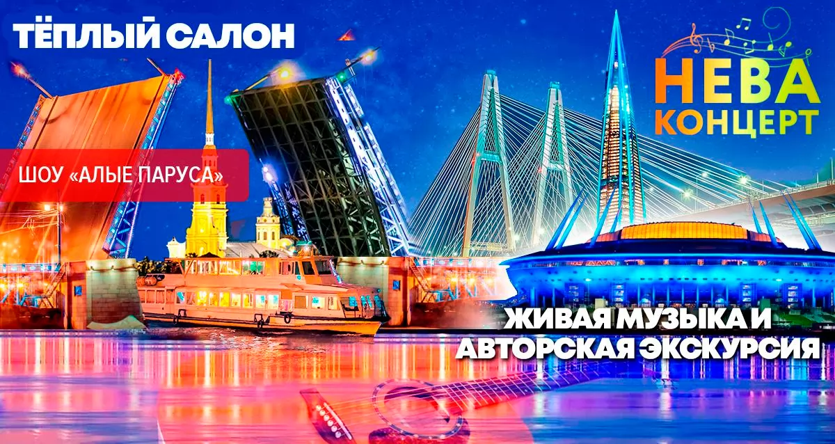 «Нева Концерт»