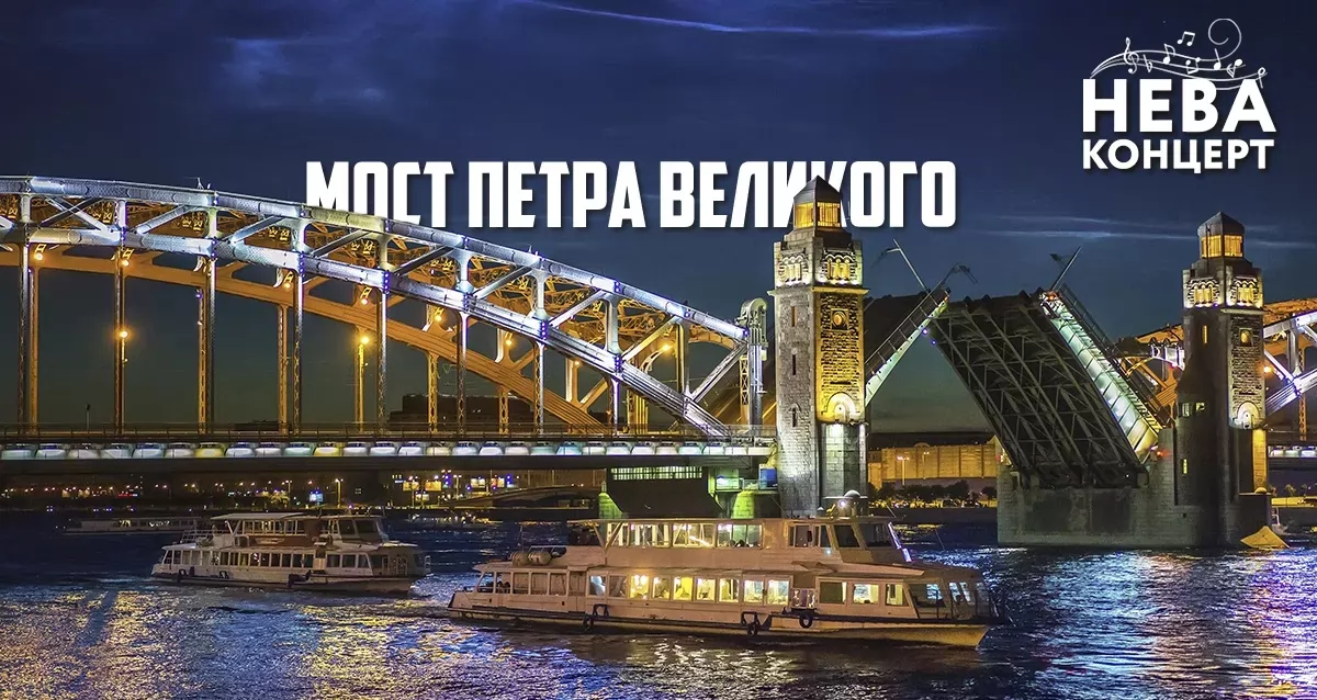 нева концерт