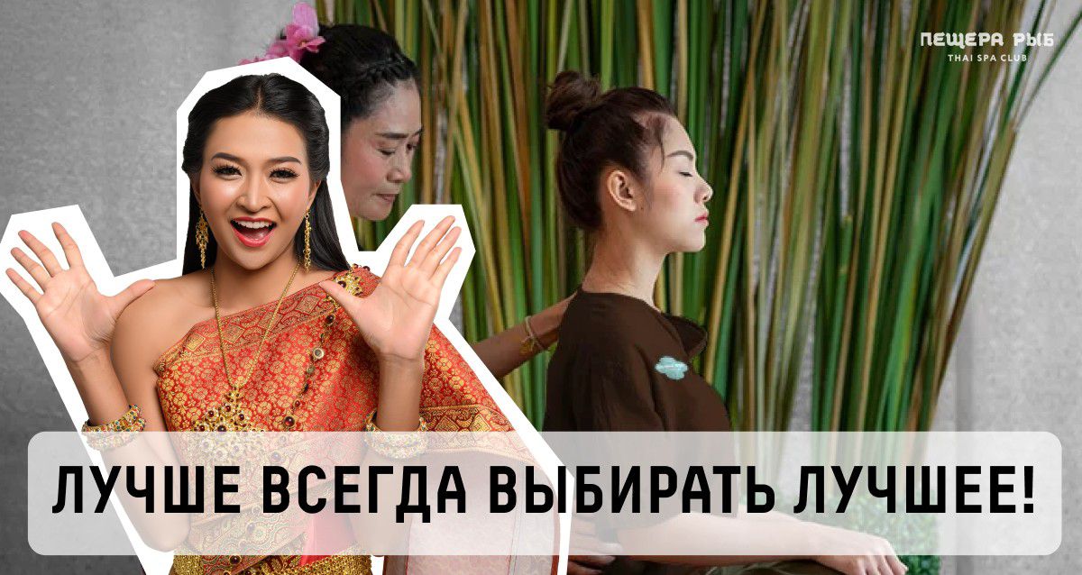 Thai Spa Club «Пещера Рыб»