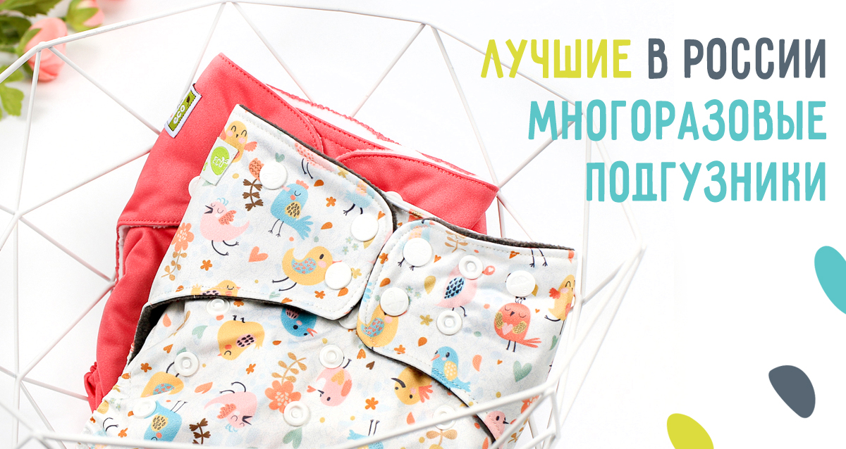 многоразовые подгузники
