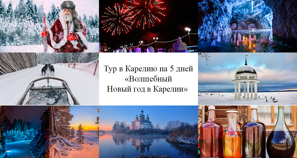туры в карелию