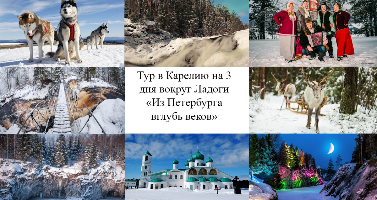 туры в карелию