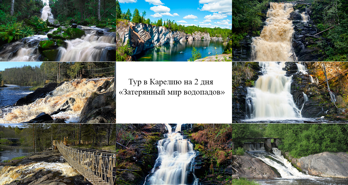 тур в карелию по купону